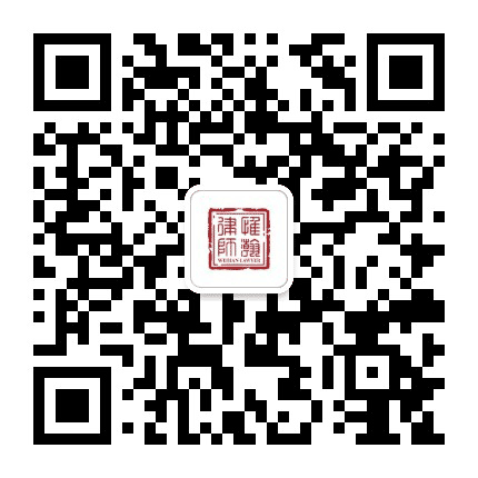 贵州惟瀚律师事务所公众号二维码
