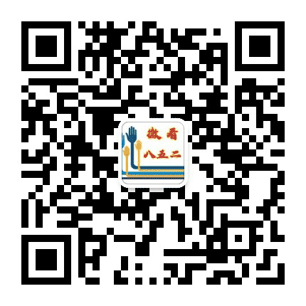 微看八五二公众号二维码