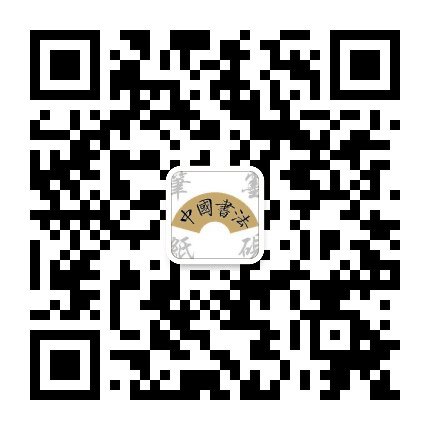 微盟书画公众号二维码