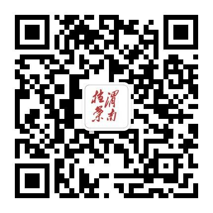 渭南市档案局公众号二维码