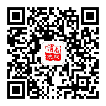 渭南统战公众号二维码