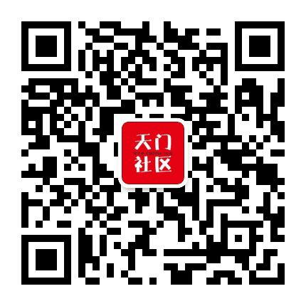 天门社区网公众号二维码