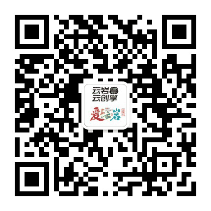 云岩云创享公众号二维码