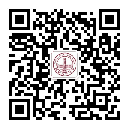 潍坊文华高中公众号二维码