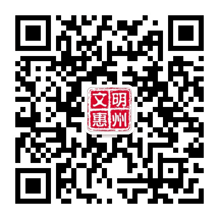 文明惠州公众号二维码