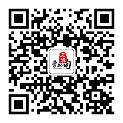 文明曹妃甸公众号二维码