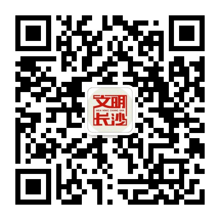 文明长沙公众号二维码
