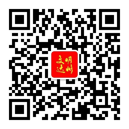 文明达州公众号二维码