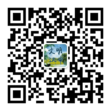 文明汉中公众号二维码