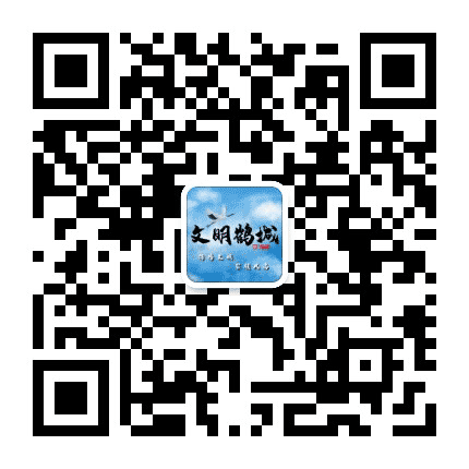 文明鹤城公众号二维码