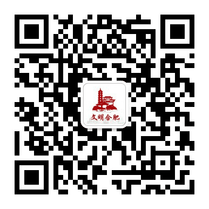文明合肥公众号二维码