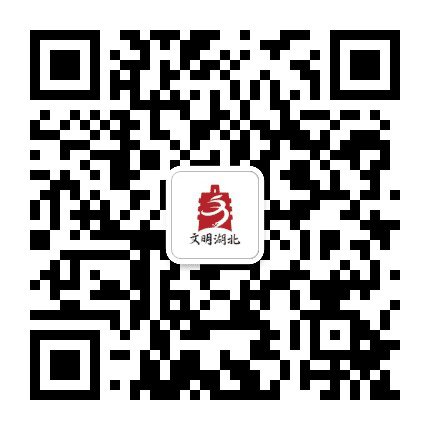 文明湖北公众号二维码