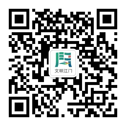 文明江门公众号二维码