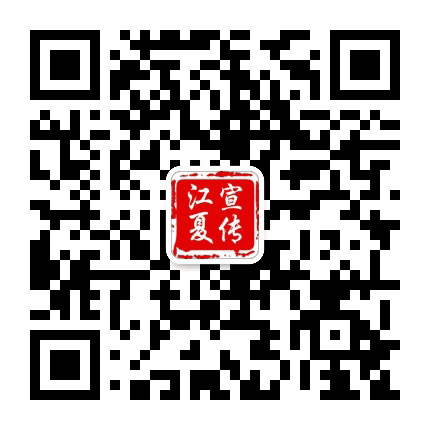文明江夏公众号二维码