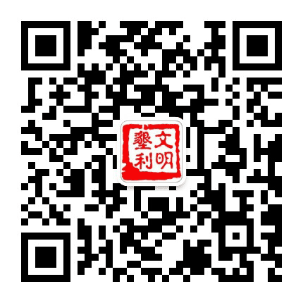 文明垦利公众号二维码