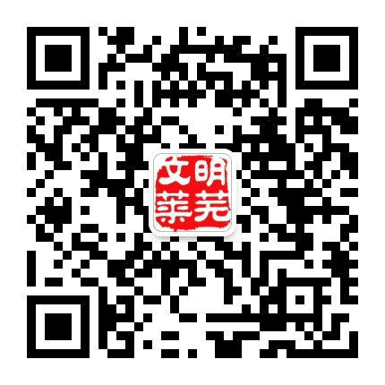 文明莱芜公众号二维码