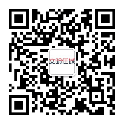 文明任城公众号二维码