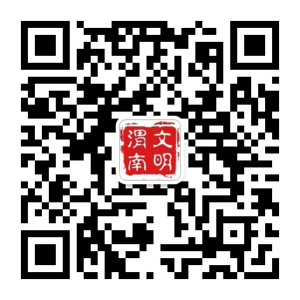 文明渭南公众号二维码