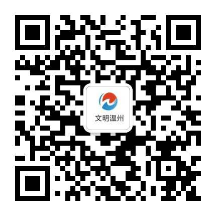 文明温州公众号二维码