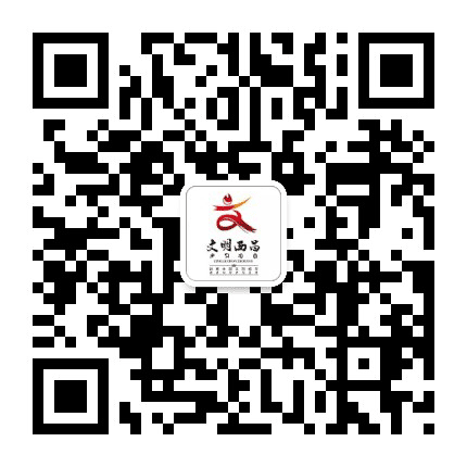 美丽文明新西昌公众号二维码
