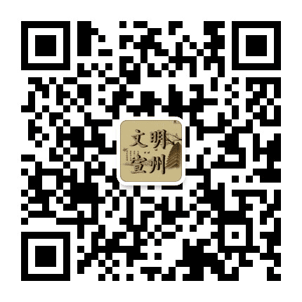 文明宣州公众号二维码