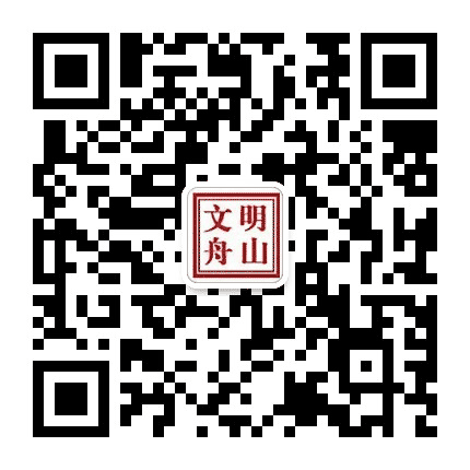 文明舟山公众号二维码