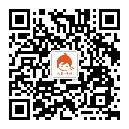 文明珠海公众号二维码