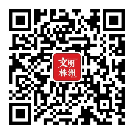 文明株洲公众号二维码