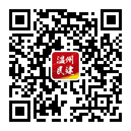 温州民建公众号二维码