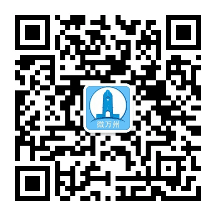 微万州公众号二维码
