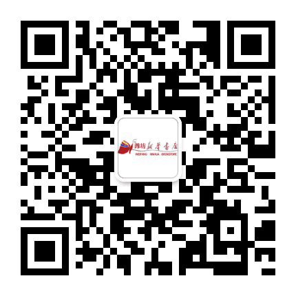 潍坊新华书店公众号二维码