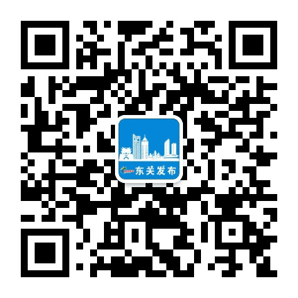 东关发布公众号二维码