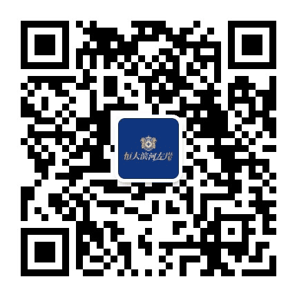 潍坊恒大滨河左岸公众号二维码