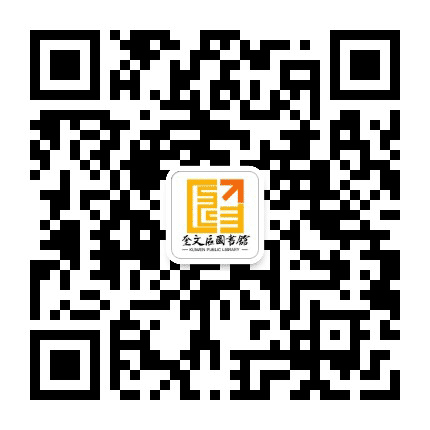 潍坊市奎文区图书馆公众号二维码