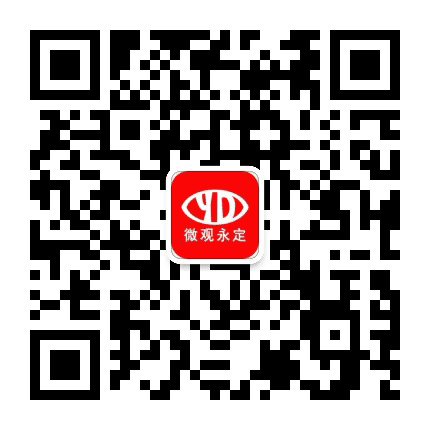 微观永定公众号二维码