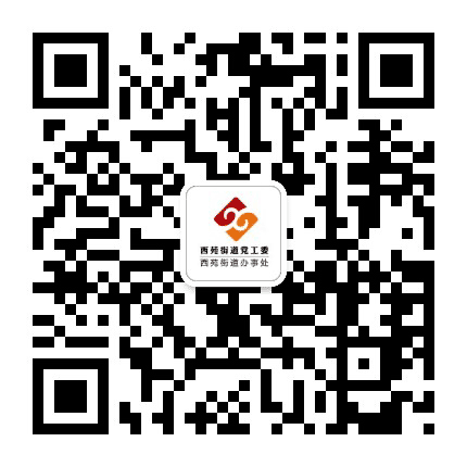 威海经区西苑发布公众号二维码