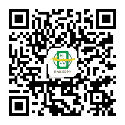 武汉市蔡甸区横龙中学公众号二维码