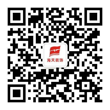 武汉海天装饰公众号二维码