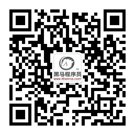 黑马程序员武汉中心公众号二维码