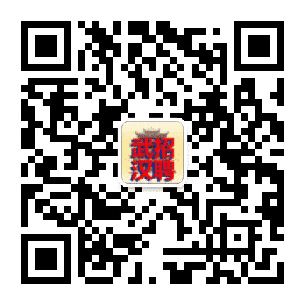 武汉招聘宝公众号二维码
