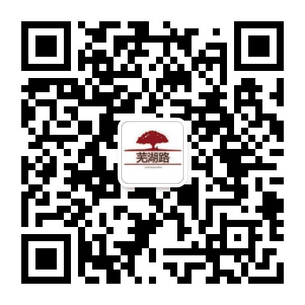 漫步芜湖路公众号二维码