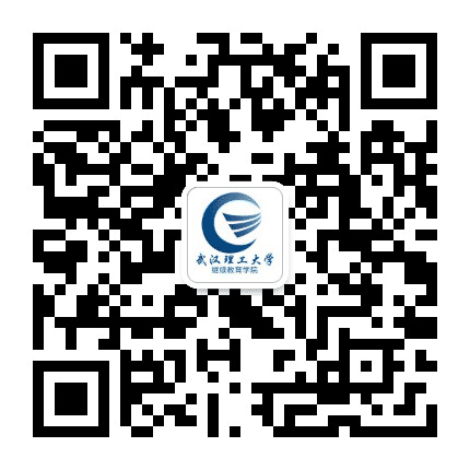 武汉理工大学继续教育学院公众号二维码