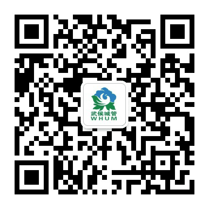 武侯城管公众号二维码