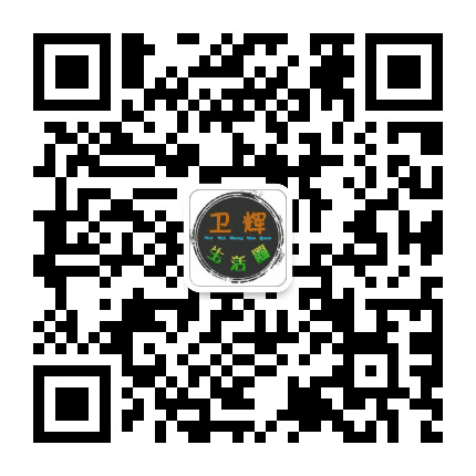 卫辉生活圈公众号二维码