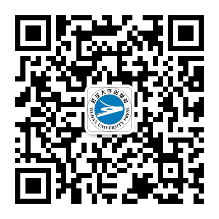 武汉大学出版社公众号二维码