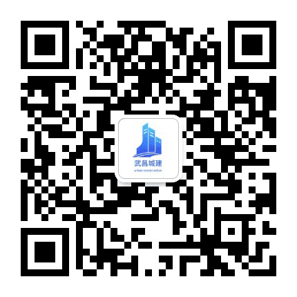 武昌城建市政建设工程处公众号二维码