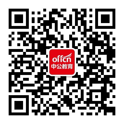 乌海中公教育公众号二维码