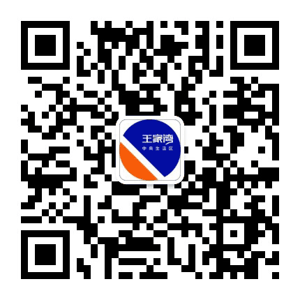 祥泰源王家湾中央生活区公众号二维码
