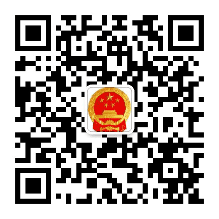 乌兰察布市人大公众号二维码
