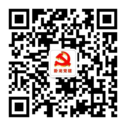 卧龙党建公众号二维码